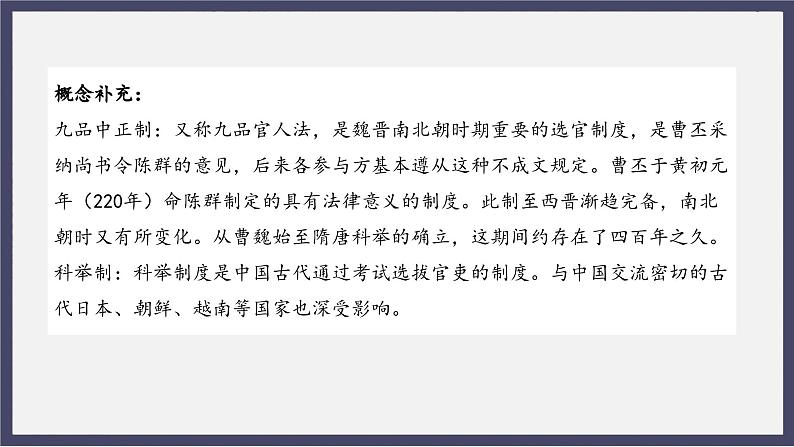 人教统编版高中历史必修中外历史纲要 第七课 隋唐制度的变化与创新 课件+教案+同步分层练习(含答案)05