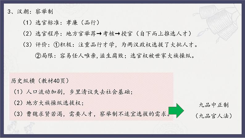 人教统编版高中历史必修中外历史纲要 第七课 隋唐制度的变化与创新 课件+教案+同步分层练习(含答案)07