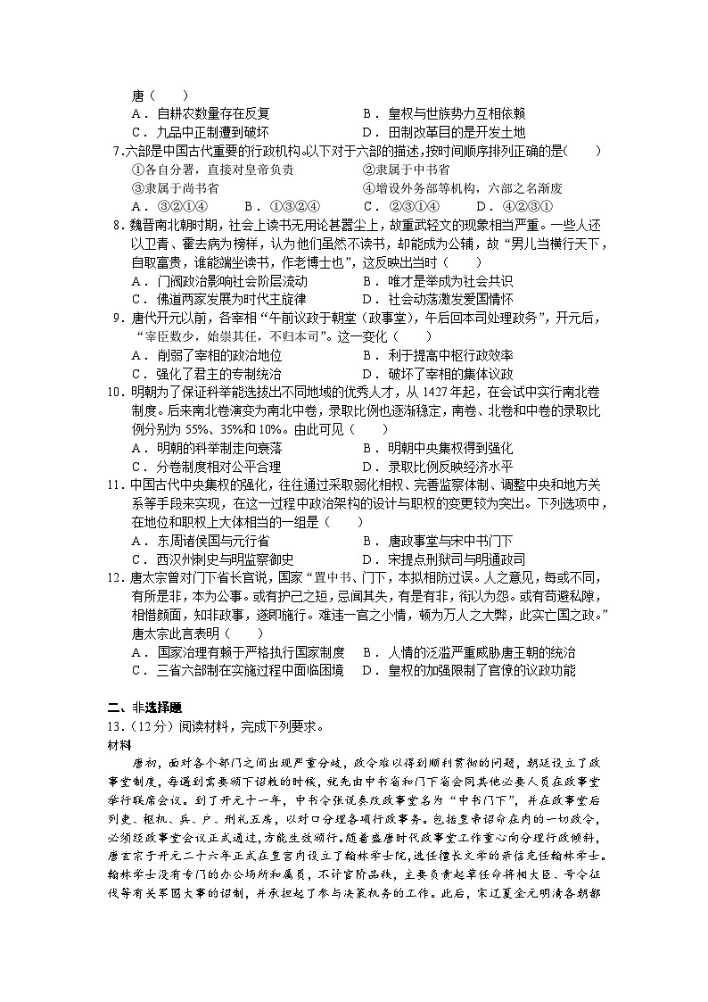 人教统编版高中历史必修中外历史纲要 第七课 隋唐制度的变化与创新 课件+教案+同步分层练习(含答案)02