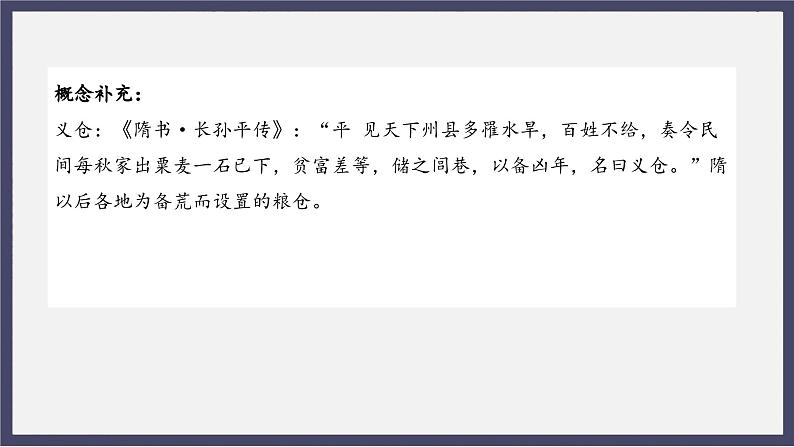 人教统编版高中历史必修中外历史纲要 第六课从隋唐盛世到五代十国 课件+教案+同步分层练习(含答案)05