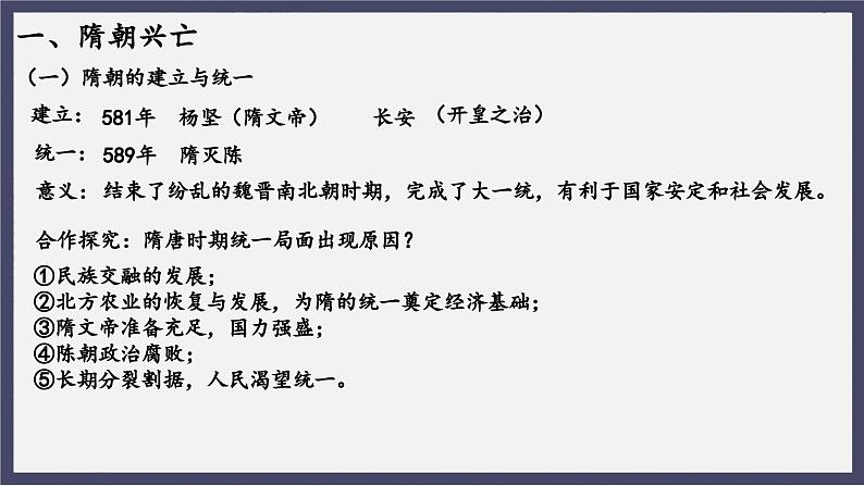 人教统编版高中历史必修中外历史纲要 第六课从隋唐盛世到五代十国 课件+教案+同步分层练习(含答案)07