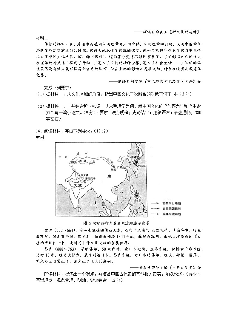 人教统编版高中历史必修中外历史纲要 第八课 三国至隋唐的文化 同步分层练习第3页