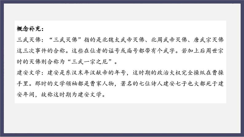 人教统编版高中历史必修中外历史纲要 第八课 三国至隋唐的文化 课件第5页