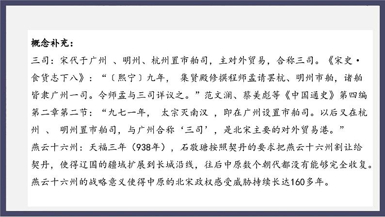 人教统编版高中历史必修中外历史纲要 第九课 两宋的政治和军事 课件+教案+同步分层练习(含答案)05