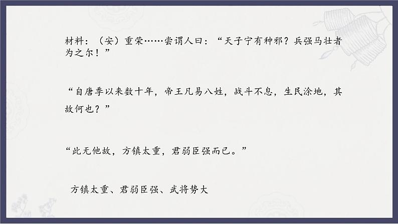 人教统编版高中历史必修中外历史纲要 第九课 两宋的政治和军事 课件+教案+同步分层练习(含答案)07