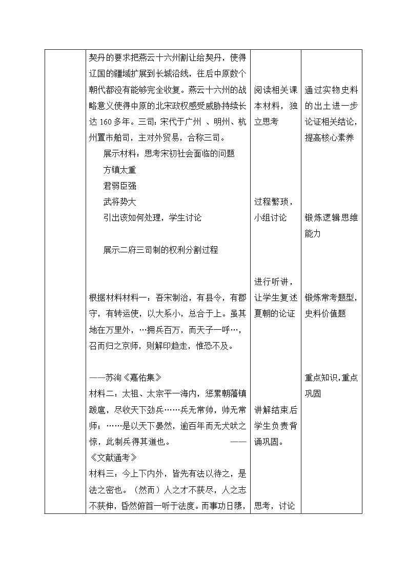 人教统编版高中历史必修中外历史纲要 第九课 两宋的政治和军事 课件+教案+同步分层练习(含答案)02