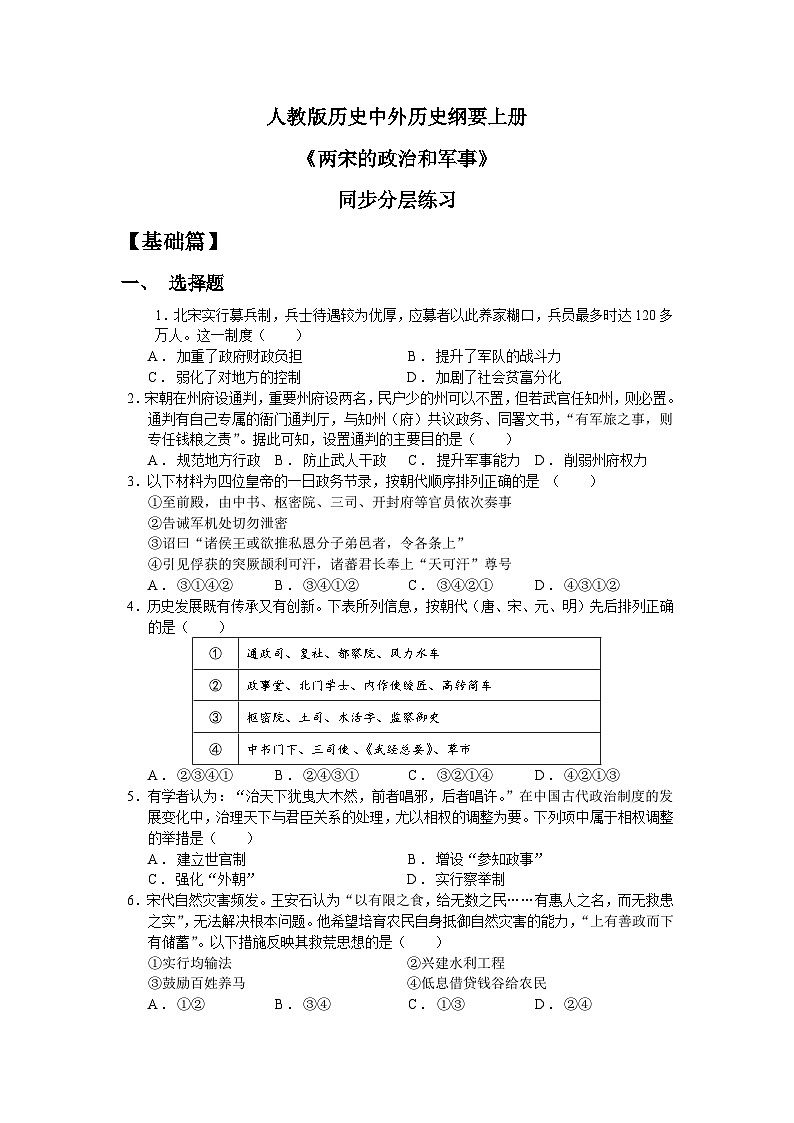 人教统编版高中历史必修中外历史纲要 第九课 两宋的政治和军事 课件+教案+同步分层练习(含答案)01