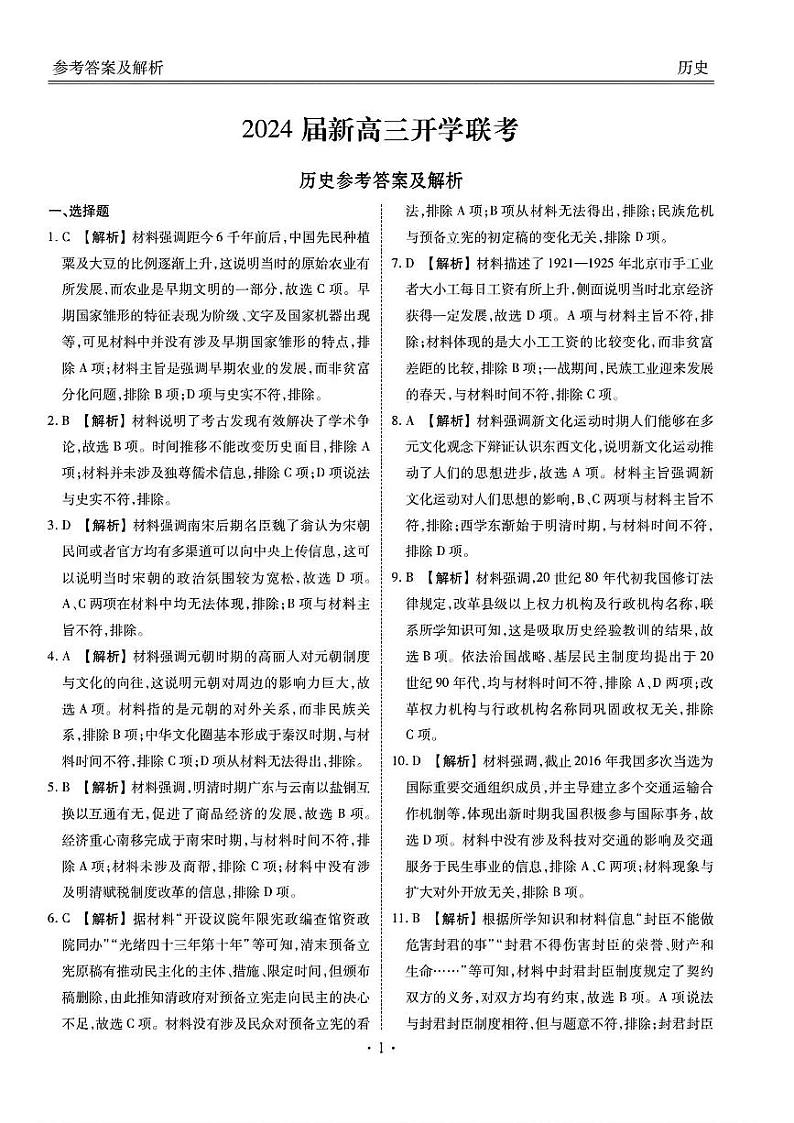 历史答案第1页