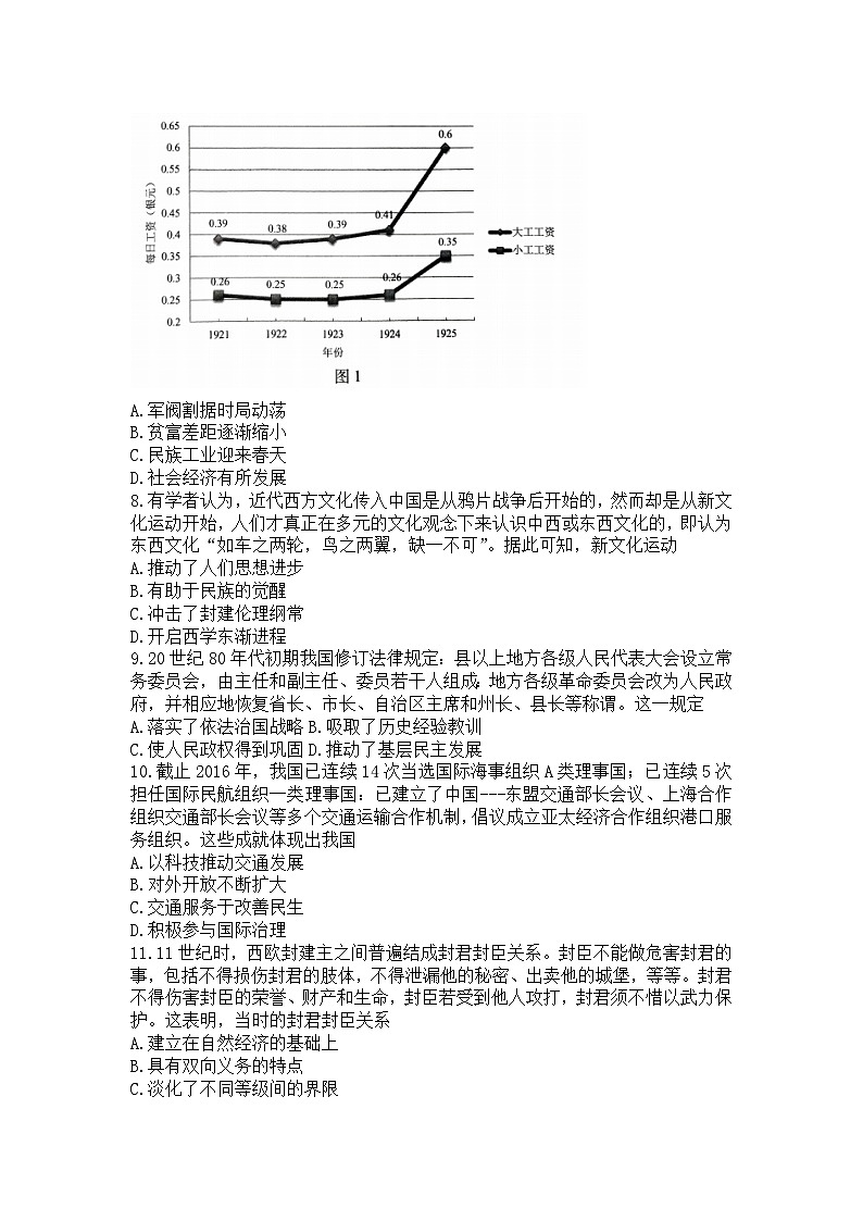 广东省河源市2023-2024学年高三上学期开学联考历史试题第2页