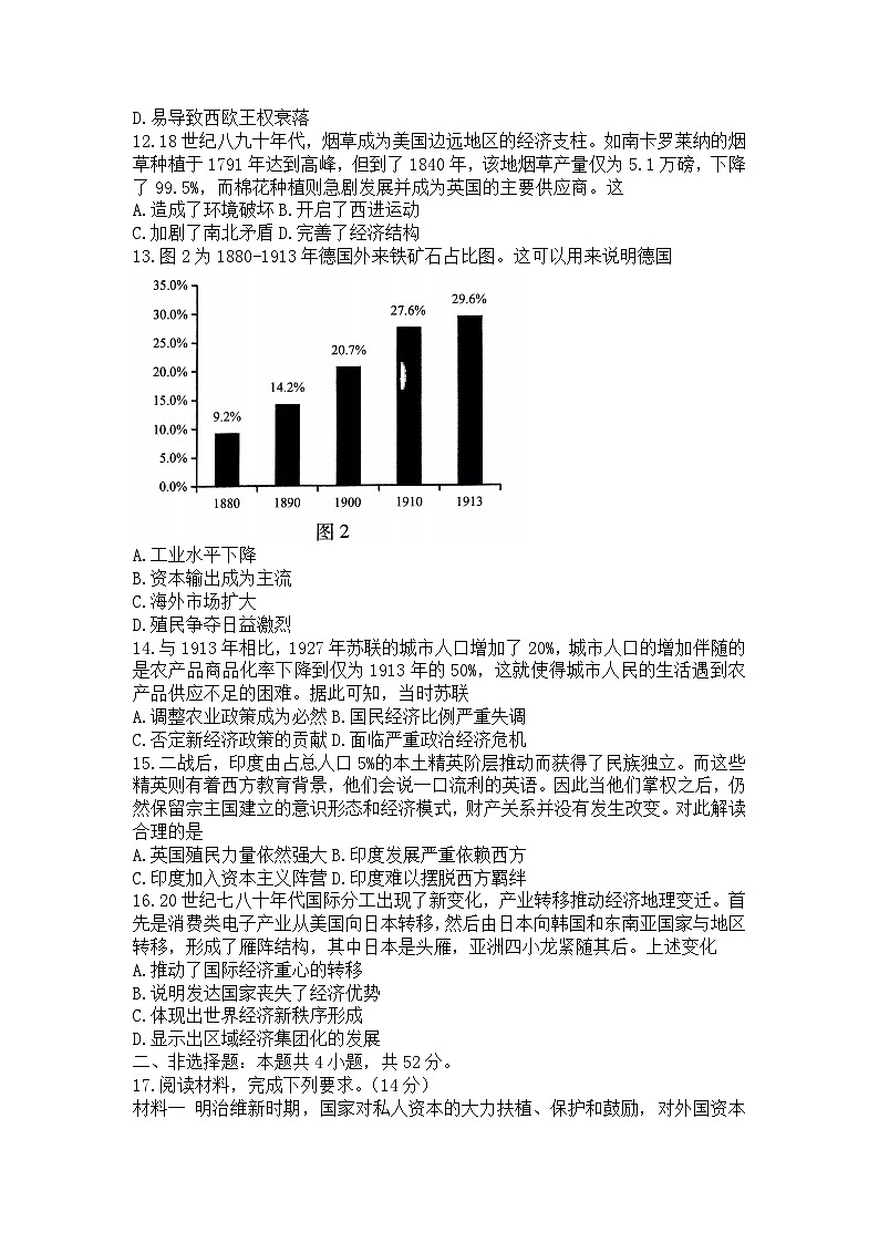 广东省河源市2023-2024学年高三上学期开学联考历史试题第3页