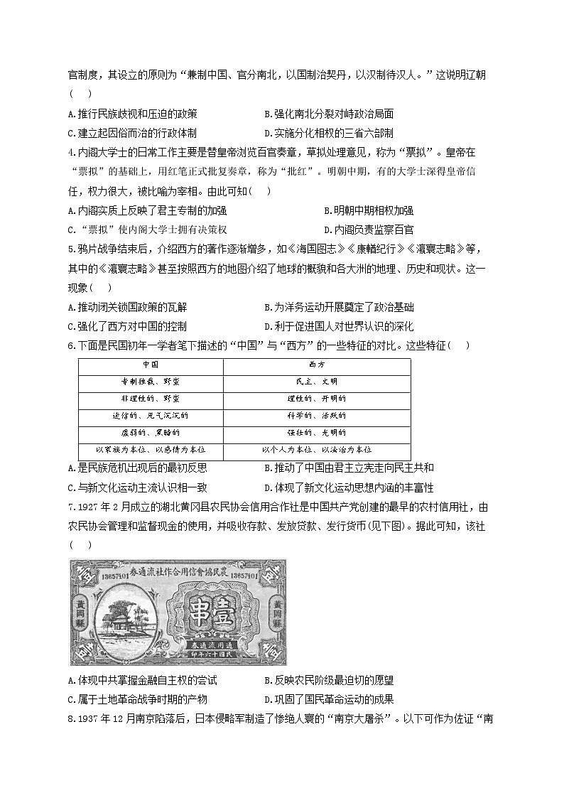 河南省许昌高级中学2023-2024学年高三上学期开学定位考试历史试题02
