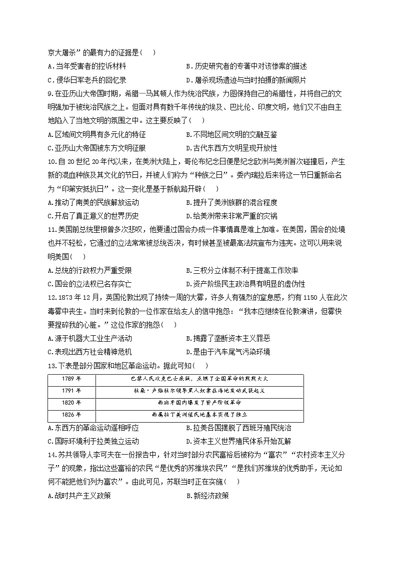 河南省许昌高级中学2023-2024学年高三上学期开学定位考试历史试题03