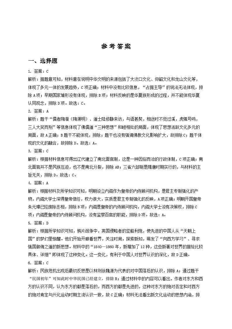河南省许昌高级中学2023-2024学年高三上学期开学定位考试历史试题01