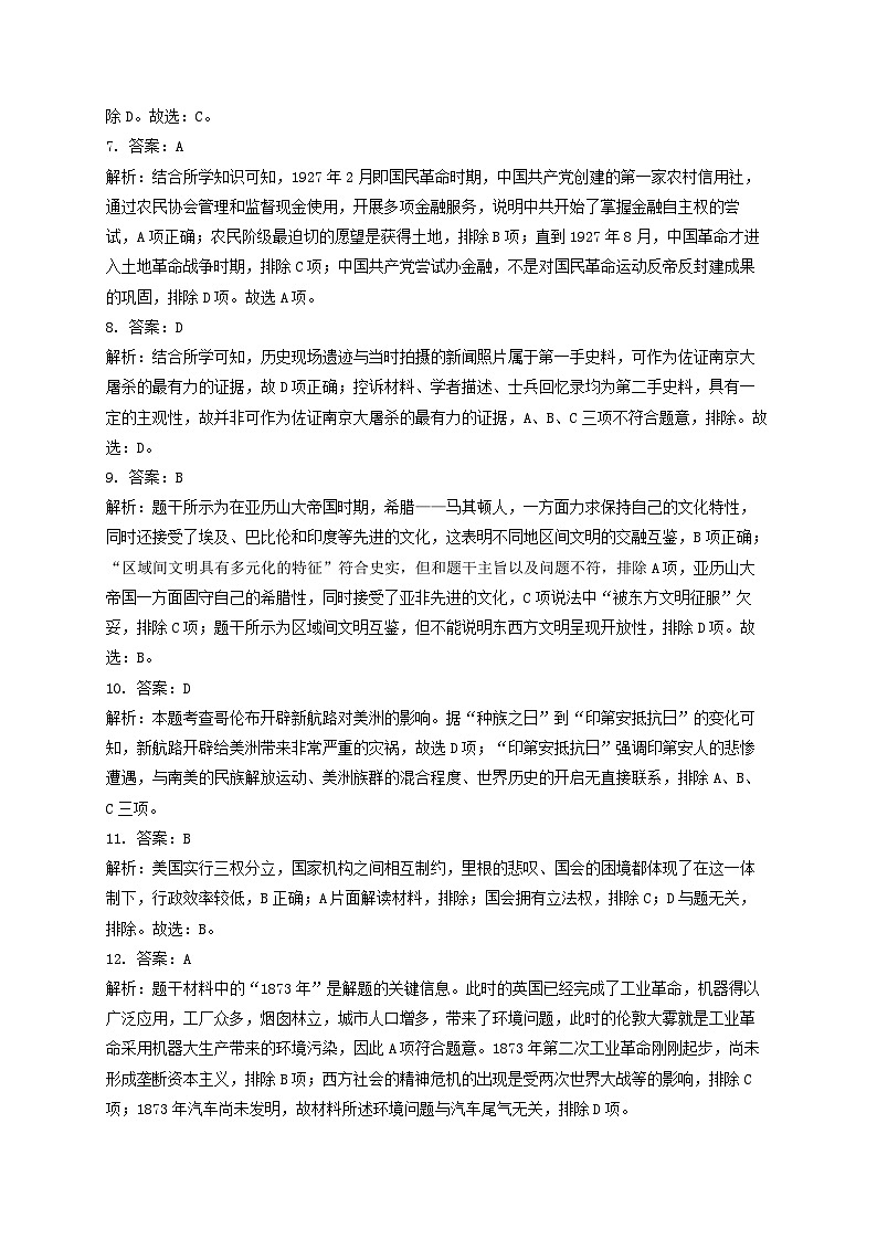河南省许昌高级中学2023-2024学年高三上学期开学定位考试历史试题02
