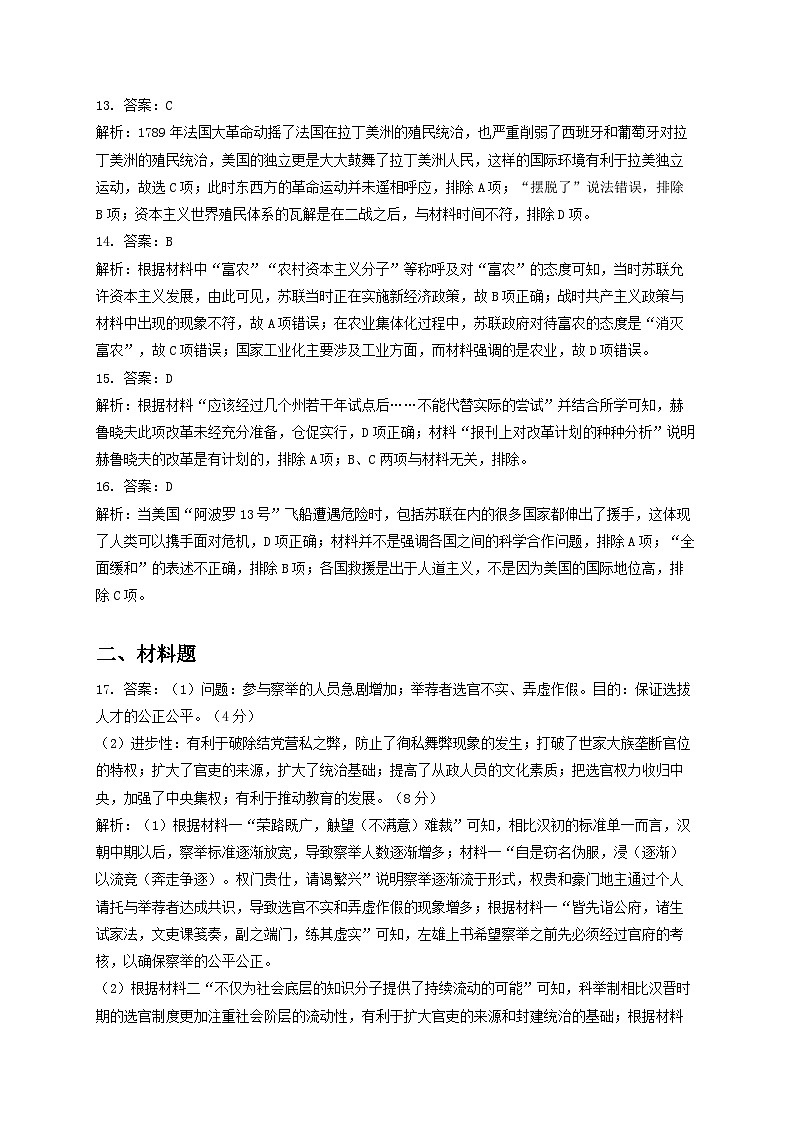 河南省许昌高级中学2023-2024学年高三上学期开学定位考试历史试题03