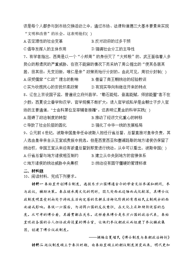 湖南衡阳名校2023-2024学年高三上学期一轮复习8月第1周周练历史试题第2页