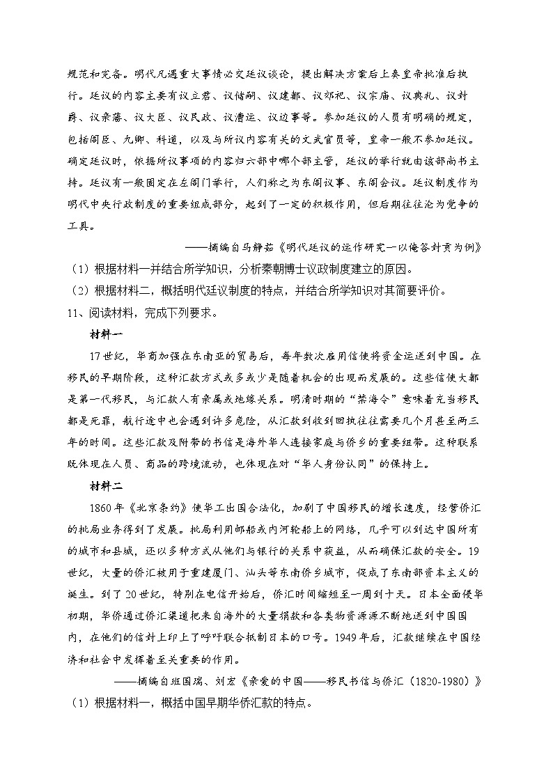 湖南衡阳名校2023-2024学年高三上学期一轮复习8月第1周周练历史试题第3页