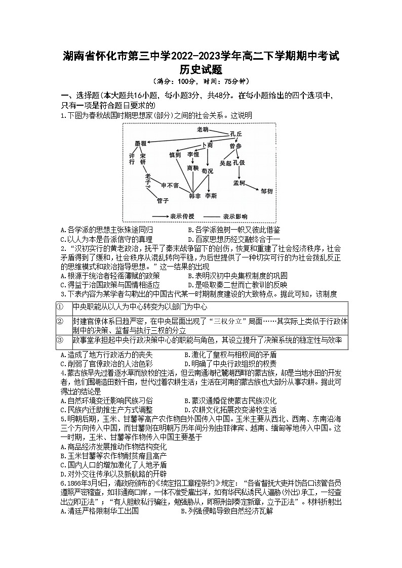 湖南省怀化市第三中学2022-2023学年高二下学期期中考试历史试题第1页