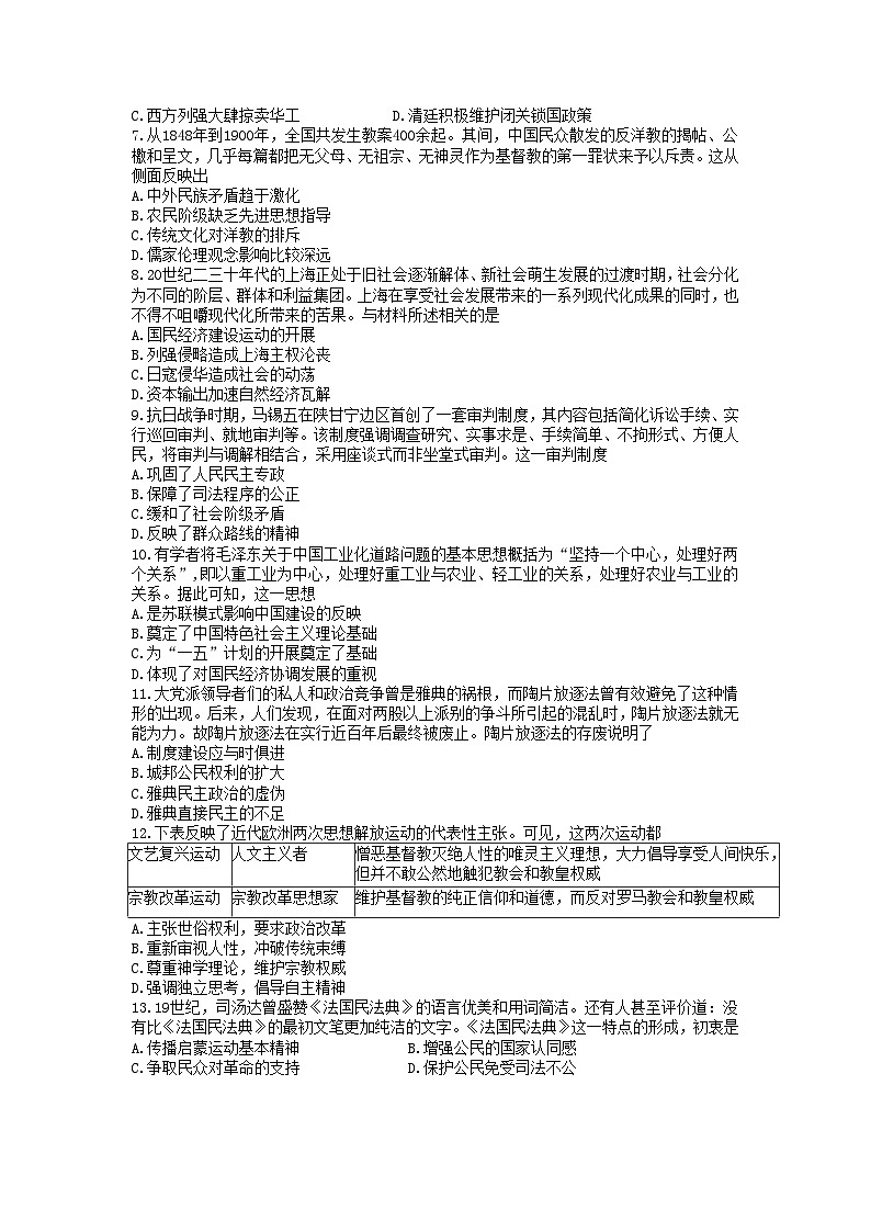 湖南省怀化市第三中学2022-2023学年高二下学期期中考试历史试题第2页