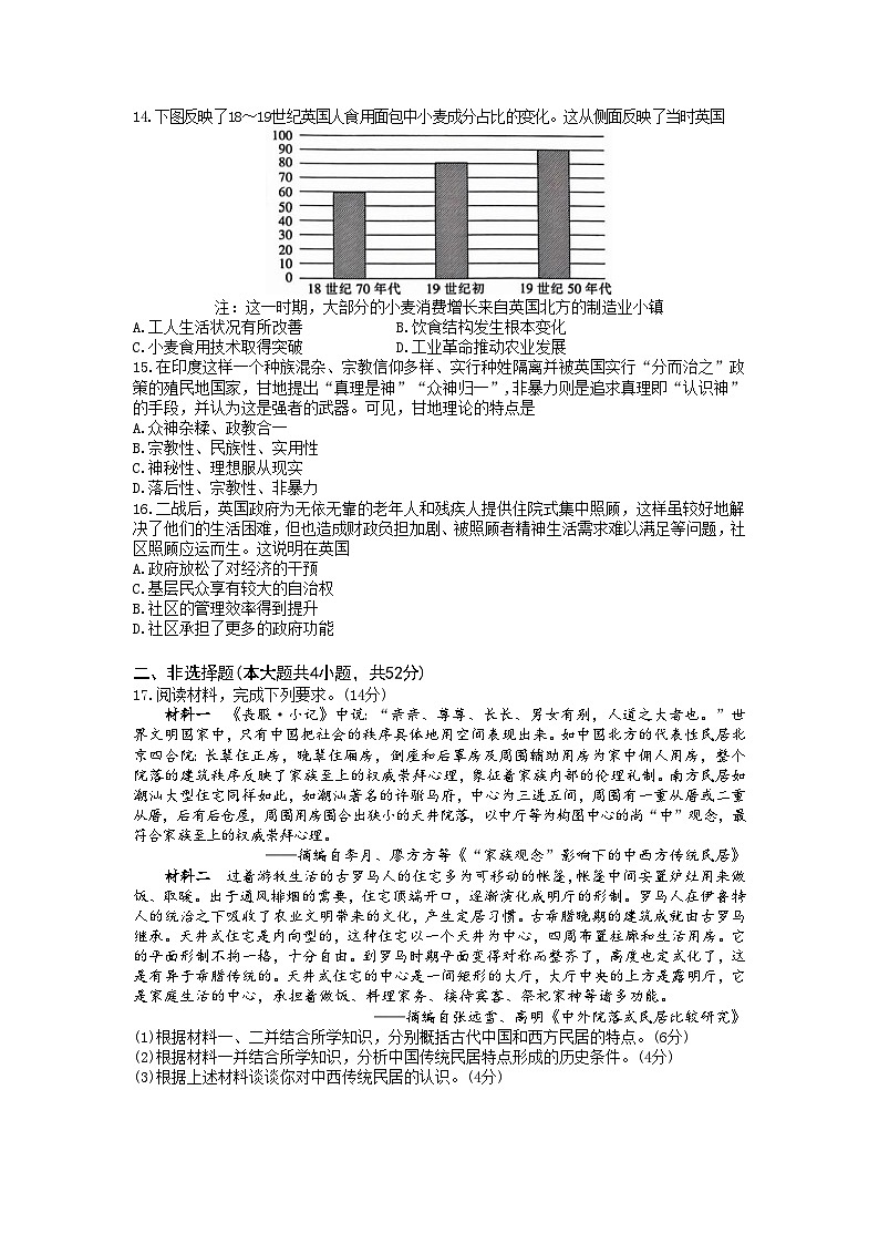 湖南省怀化市第三中学2022-2023学年高二下学期期中考试历史试题第3页