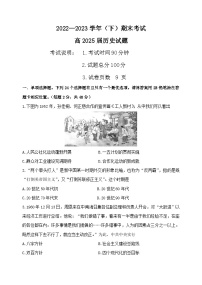 重庆市主城区七校2022-2023学年高一下学期期末考试历史试题