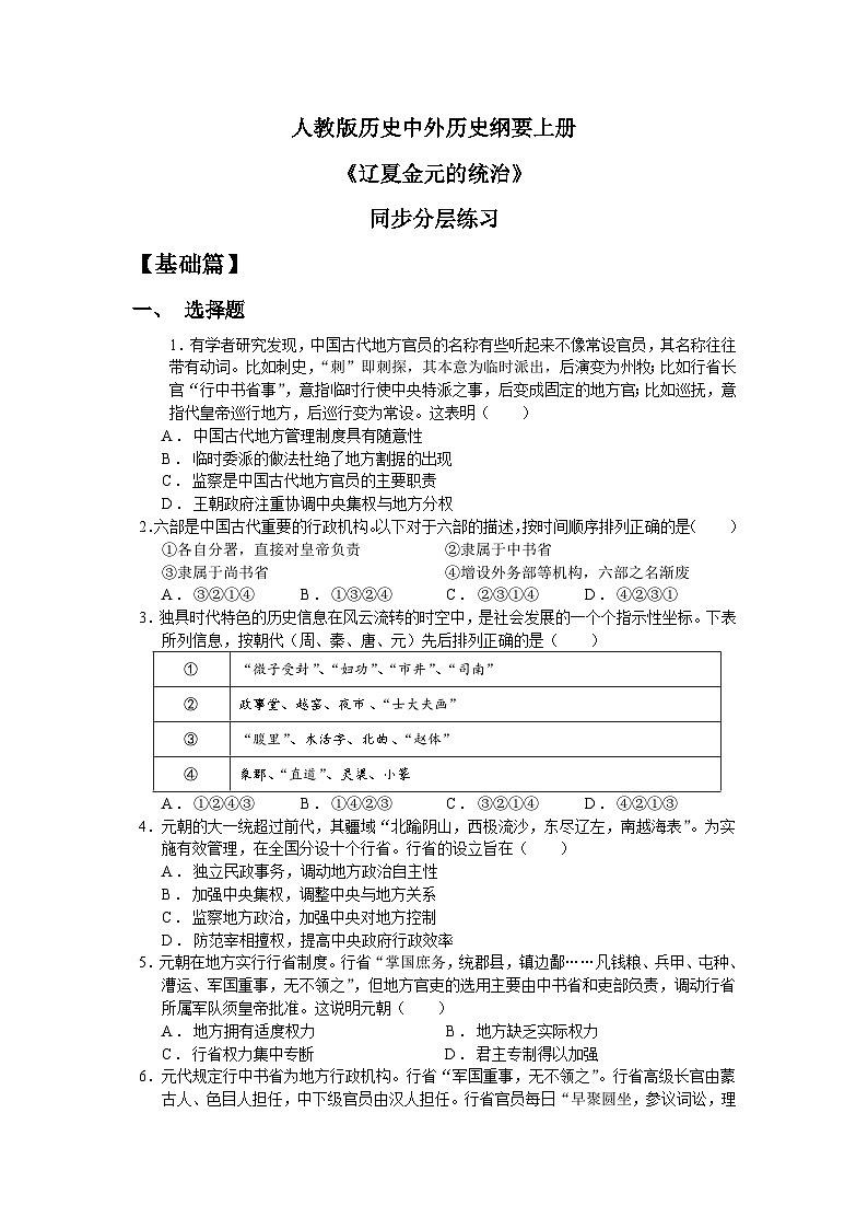 人教统编版高中历史必修中外历史纲要 第十课 辽夏金元的统治 课件+教案+同步分层练习(含答案)01