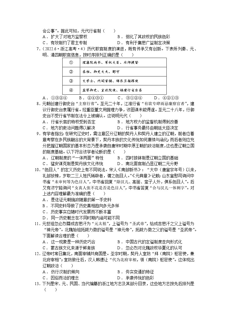 人教统编版高中历史必修中外历史纲要 第十课 辽夏金元的统治 课件+教案+同步分层练习(含答案)02
