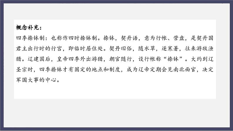 人教统编版高中历史必修中外历史纲要 第十课 辽夏金元的统治 课件+教案+同步分层练习(含答案)05