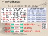 统编版高中历史必修上册第9课两宋的政治和军事课件+分层作业