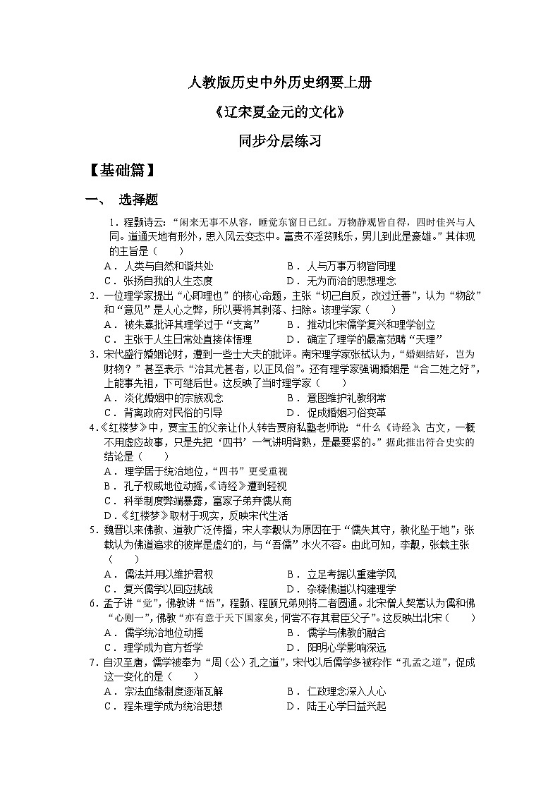 人教统编版高中历史必修中外历史纲要 第十二课 辽宋夏金元的文化 课件+教案+同步分层练习(含答案)01