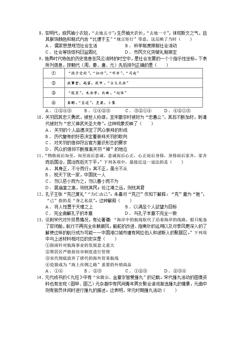 人教统编版高中历史必修中外历史纲要 第十二课 辽宋夏金元的文化 课件+教案+同步分层练习(含答案)02