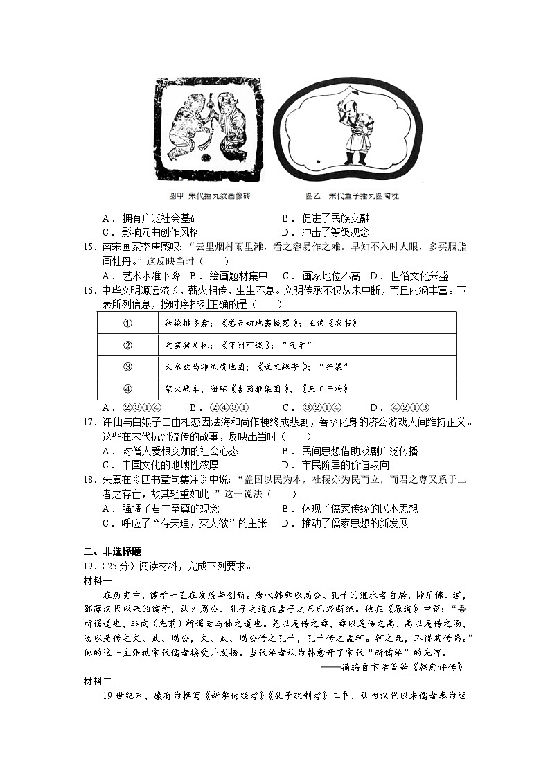 人教统编版高中历史必修中外历史纲要 第十二课 辽宋夏金元的文化 课件+教案+同步分层练习(含答案)03