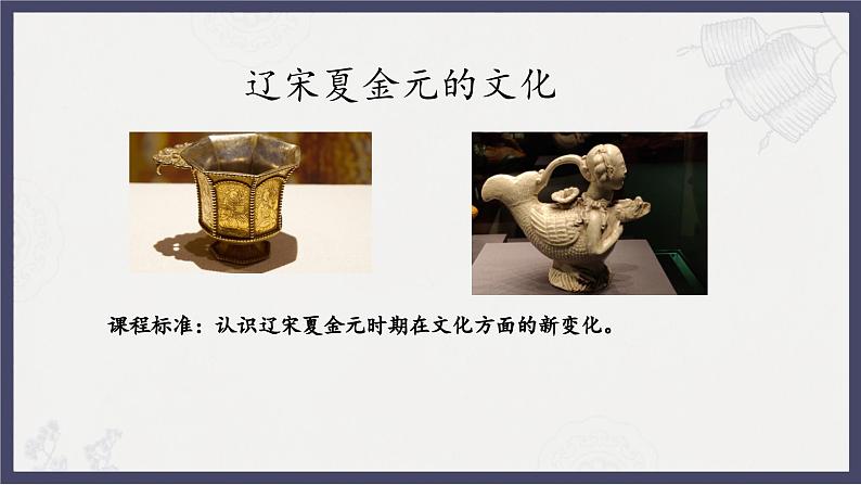 人教统编版高中历史必修中外历史纲要 第十二课 辽宋夏金元的文化 课件+教案+同步分层练习(含答案)03