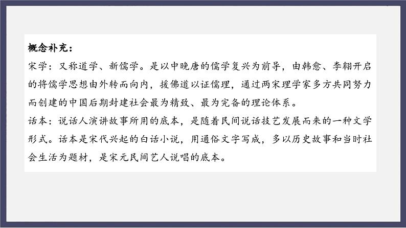 人教统编版高中历史必修中外历史纲要 第十二课 辽宋夏金元的文化 课件+教案+同步分层练习(含答案)05