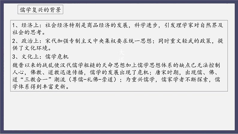 人教统编版高中历史必修中外历史纲要 第十二课 辽宋夏金元的文化 课件+教案+同步分层练习(含答案)07