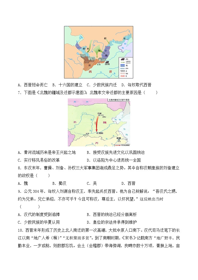 第5课《三国两晋南北朝的政权更迭与民族交融》课件+教案+同步练习02