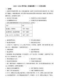 广东省深圳市罗湖区部分学校2023-2024学年高三上学期开学模拟考试（质量检测一）历史试题