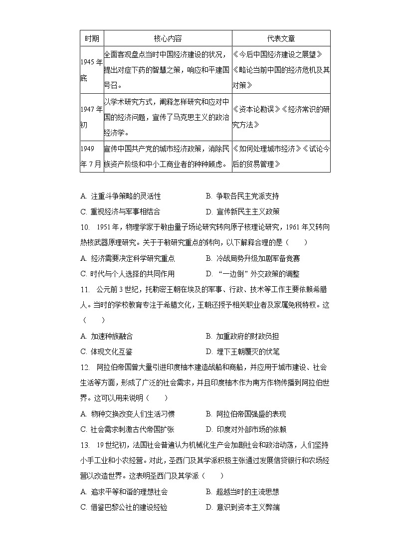 2023年广东省佛山市顺德区高考历史模拟试卷（含解析）第3页