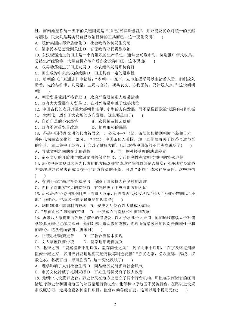 2024运城景胜中学高三上学期7月月考试题历史PDF版含答案02