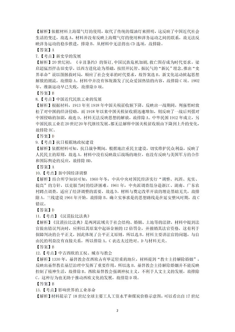 2024惠州高三上学期第一次调研考试历史PDF版含解析02