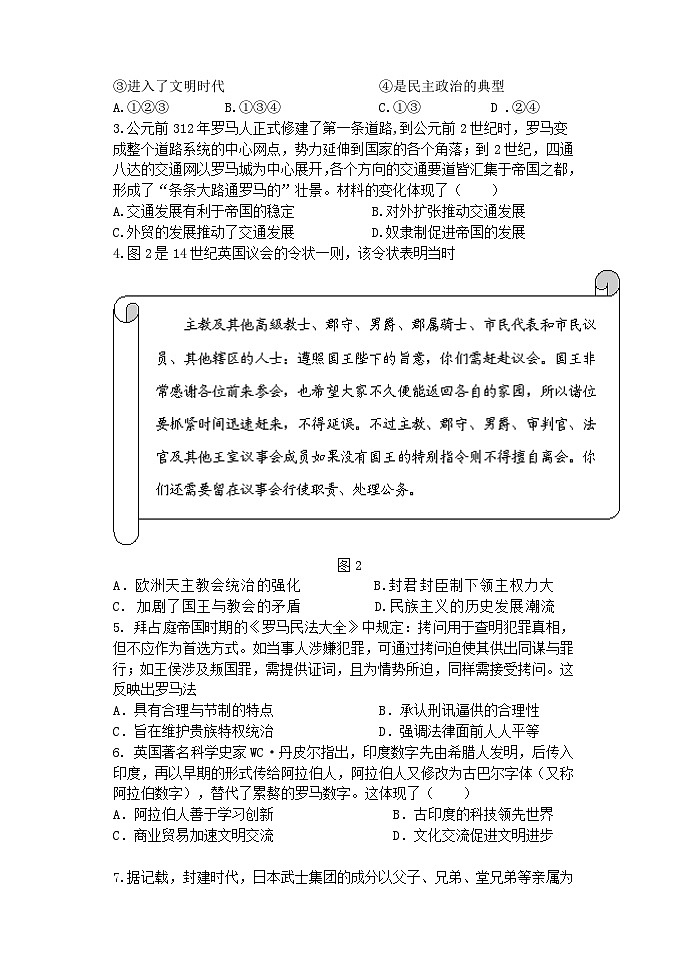 辽宁省沈阳市五校协作体2022-2023学年高一下学期期中考试历史试题02