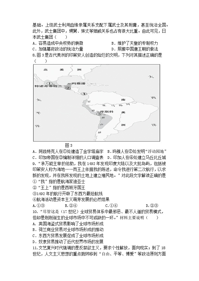辽宁省沈阳市五校协作体2022-2023学年高一下学期期中考试历史试题03