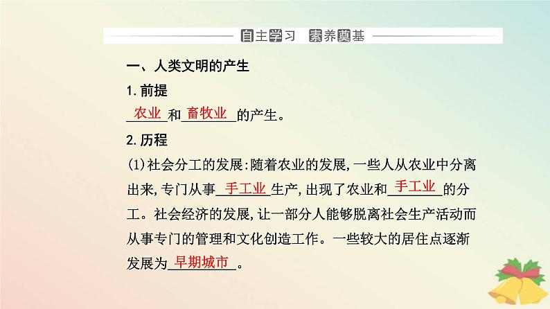 新教材2023高中历史第一单元古代文明的产生与发展第1课文明的产生与早期发展课件部编版必修中外历史纲要下03