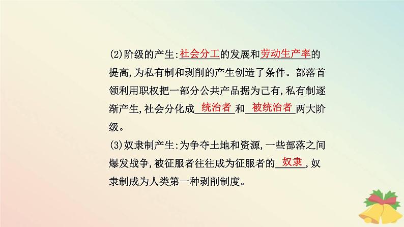 新教材2023高中历史第一单元古代文明的产生与发展第1课文明的产生与早期发展课件部编版必修中外历史纲要下04