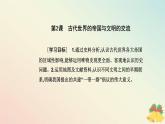新教材2023高中历史第一单元古代文明的产生与发展第2课古代世界的帝国与文明的交流课件部编版必修中外历史纲要下