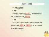 新教材2023高中历史第一单元古代文明的产生与发展第2课古代世界的帝国与文明的交流课件部编版必修中外历史纲要下