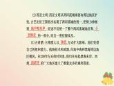 新教材2023高中历史第一单元古代文明的产生与发展第2课古代世界的帝国与文明的交流课件部编版必修中外历史纲要下