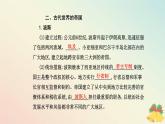 新教材2023高中历史第一单元古代文明的产生与发展第2课古代世界的帝国与文明的交流课件部编版必修中外历史纲要下