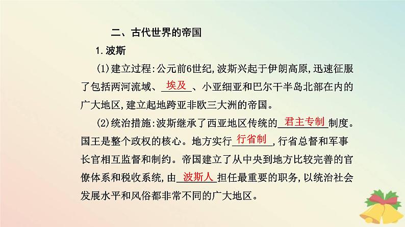 新教材2023高中历史第一单元古代文明的产生与发展第2课古代世界的帝国与文明的交流课件部编版必修中外历史纲要下第5页