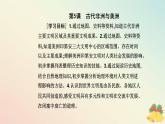新教材2023高中历史第二单元中古时期的世界第5课古代非洲与美洲课件部编版必修中外历史纲要下